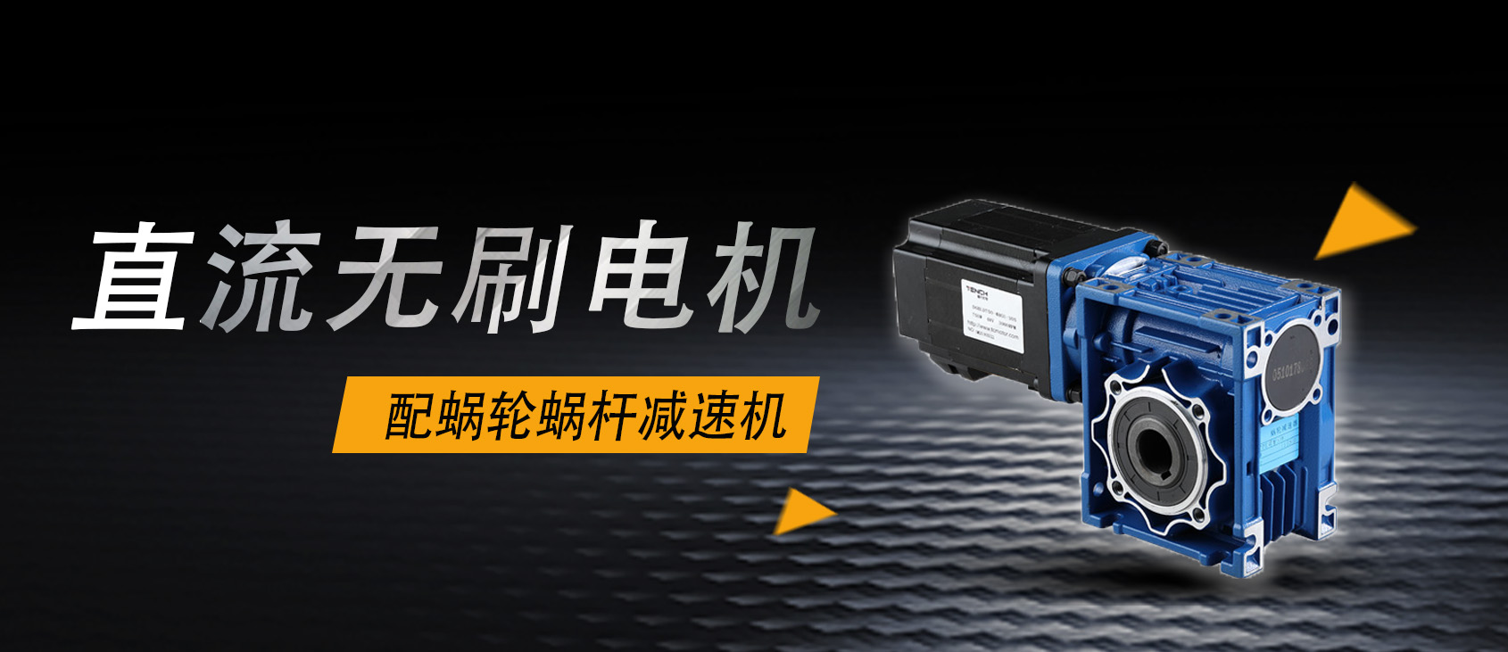 減速機廠家告訴你為什么要選擇伺服電機要配蝸輪蝸桿減速機？